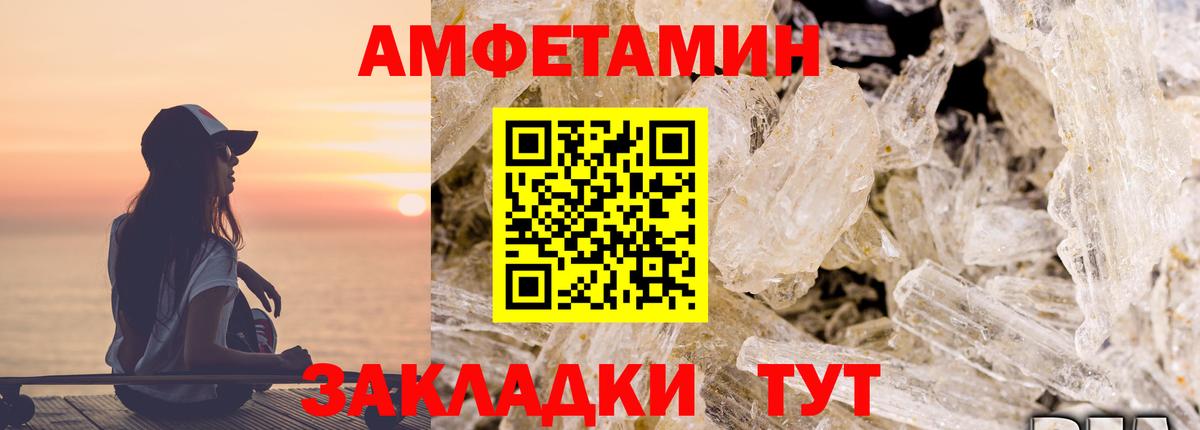 Амфетамин 97% Саранск