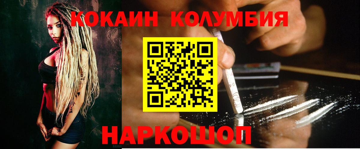 Саранск  COCAIN VHQ  Кокаин 97%  Вход с VPN 