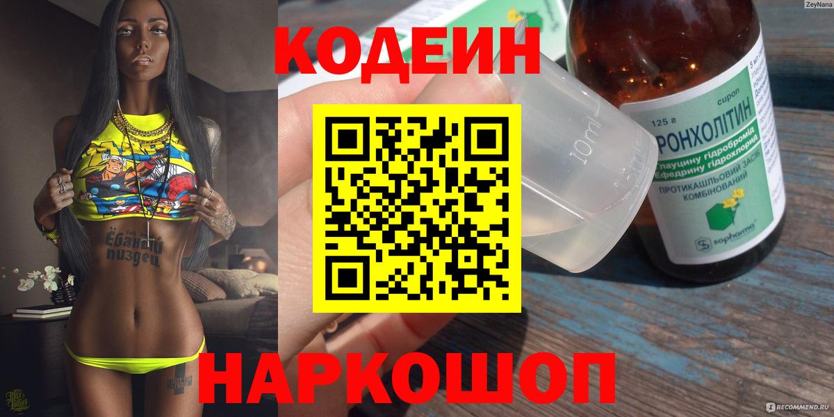 Codein Purple Drank Саранск