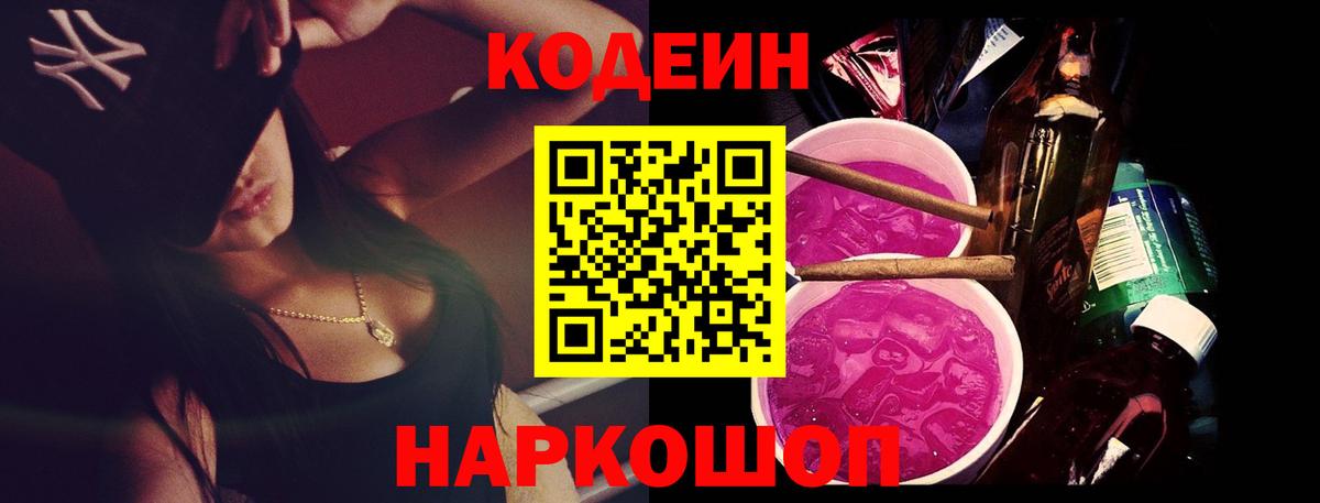 Codein напиток Lean (лин)  Вход с VPN  Саранск  Кодеин Purple Drank 