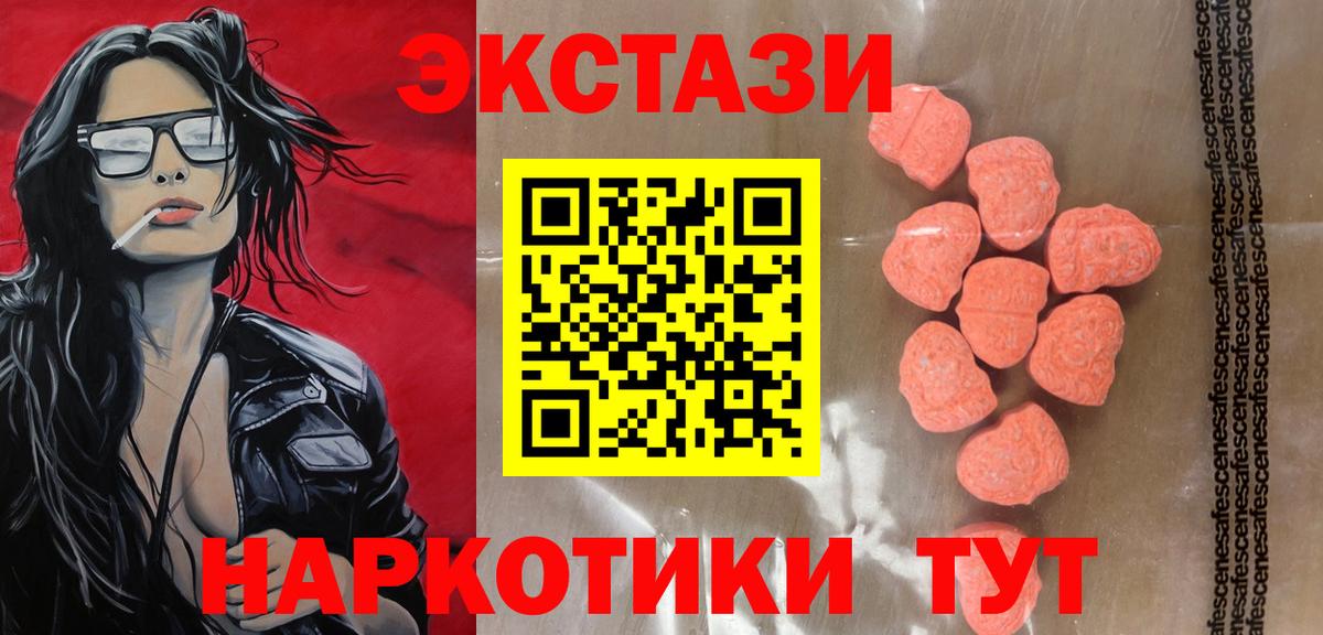 ЭКСТАЗИ  закладка  блэк спрут зеркало  Саранск  ЭКСТАЗИ Дубай  Вход с VPN  Экстази 250 мг 