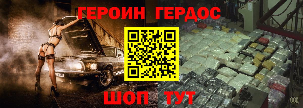 ГЕРОИН Heroin Саранск