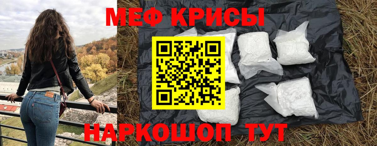 что такое   МЯУ-МЯУ кристаллы  Вход с VPN  Саранск  МЕФ 