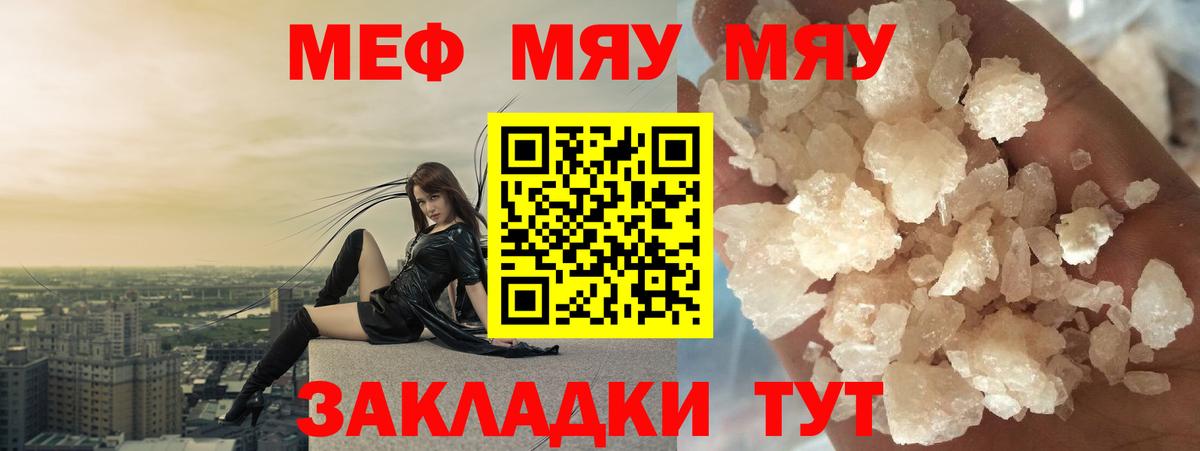 Мефедрон кристаллы Саранск