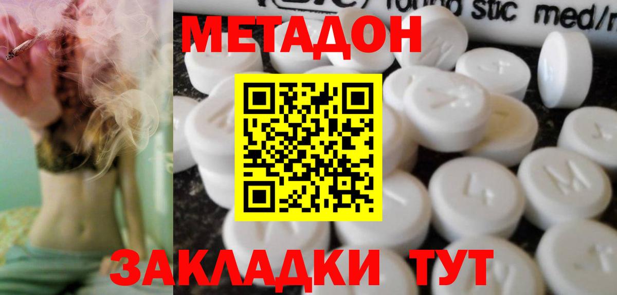 Метадон VHQ Саранск