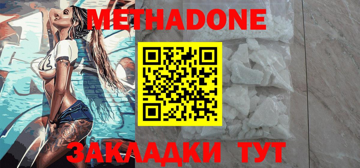 Саранск  площадка наркотические препараты  Вход с VPN  МЕТАДОН methadone 